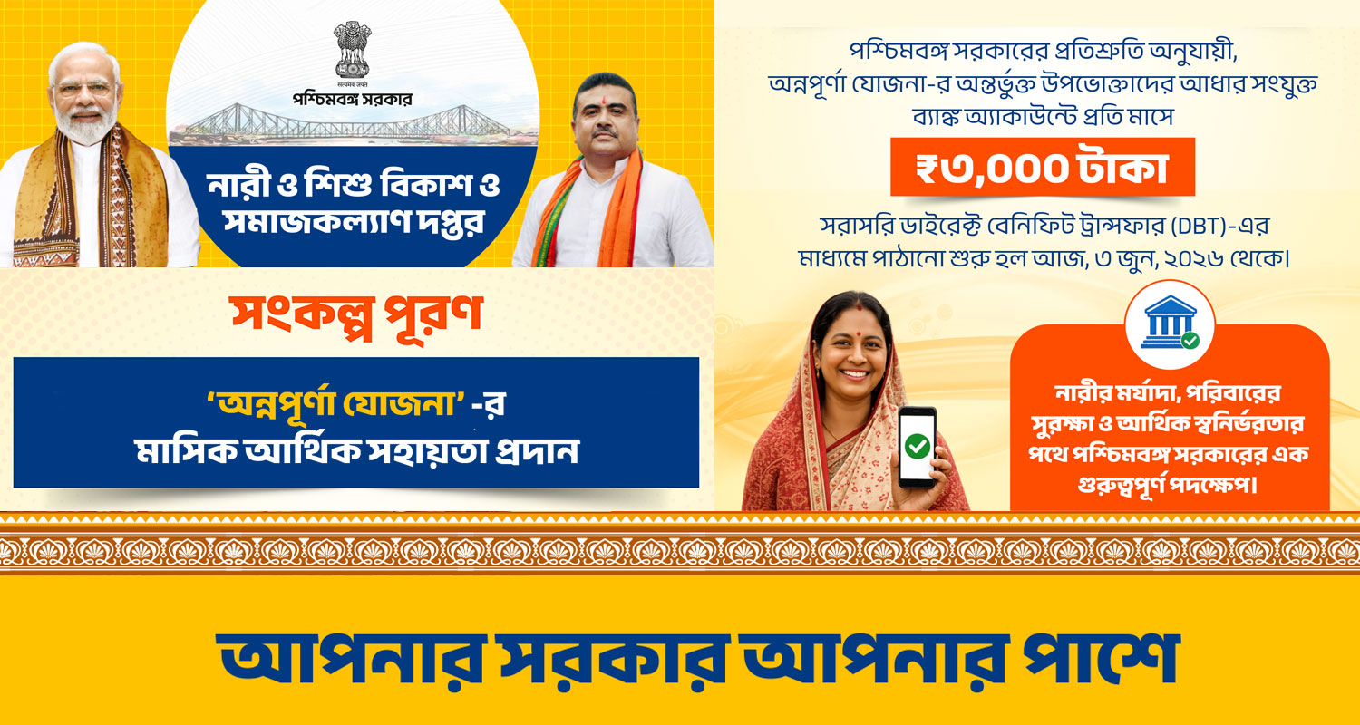 Annapurna Yojana scheme banner