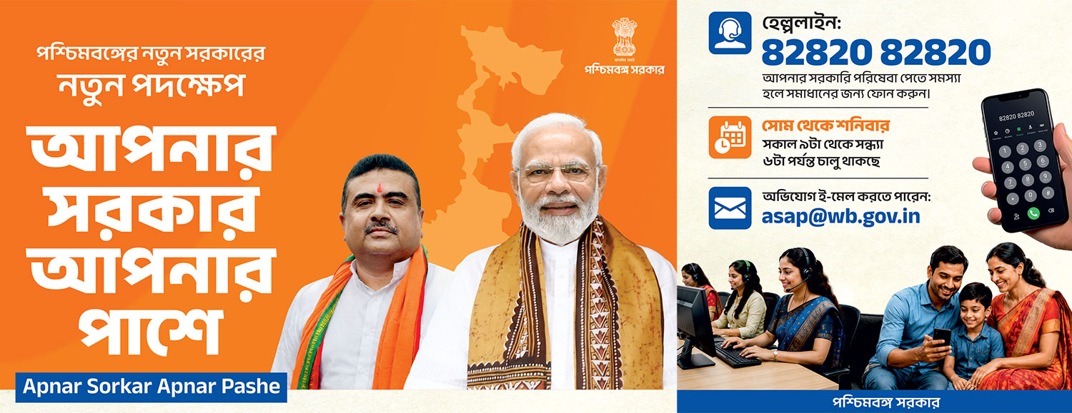 Apnar Sorkar Apnar Pashe scheme banner